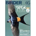 BIRDER(2018 год 5 месяц номер ) ежемесячный журнал / документ один обобщенный выпускать 