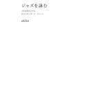  Jazz ... жизнь .... делать,25. стандартный * номер /akiko( автор )