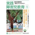  практика ребенок-инвалид образование (2018 год 5 месяц номер ) ежемесячный журнал / Gakken плюс 