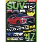  местного производства &amp; импорт SUV. все (2018-2019 год ) Motor Fan отдельный выпуск .. серии vol.106/ три . книжный магазин 