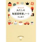  вписывание тип хлопчатник .. инструкция по эксплуатации Note / Nakayama ..( автор )