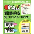 Expert Nurse(2018年5月号) 月刊誌/照林社