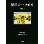  Sakaiya Taichi работа произведение сборник ( no. 16 шт ) организация. ../ Япония ....12 человек / Sakaiya Taichi ( автор )