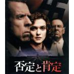 否定と肯定(Blu-ray Disc)/レイチェル・ワイズ,ティモシー・スポール,トム・ウィルキンソン,ミック・