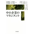  средний маленький предприятие. management теория . практика / дешево . Akira .( автор ), Ishii . Хара ( автор ), бамбук дешево число .( автор 
