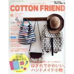 Cotton friend(vol.64 2017 осень ) сезон . журнал /btik фирма 