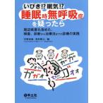  храп!?..!? сон час нет ........ вокруг болезнь . включение ., инспекция, диагностика из терапия закон до. медицинская. практика / Miyazaki ..