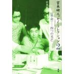 .книга@. эссе * коллекция (2) 1968-73 ( переворот )- 4 .. свет ./.книга@.( автор ),.книга@ новый ( сборник человек )