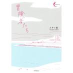  приключение человек .. новый . танка серии /yukino.( автор )