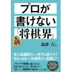  Pro . документ . нет [ shogi .]/ остров Цу шесть ( автор )