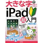  большой знак ... задний ..iPad супер введение модифицировано .2 версия / ссылка выше ( автор )