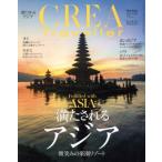 CREA Traveller(No,49 Spring 2017) 季刊誌/文藝春秋