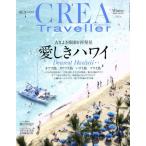 CREA Traveller(No,52 Winter 2018) сезон . журнал / Bungeishunju 