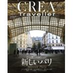 CREA Traveller(No,53 Spring 2018) сезон . журнал / Bungeishunju 