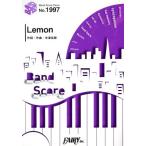 Lemon частота * деталь (BAND SCORE PIECE)No.1997/ рис Цу ..