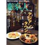  Tokyo человек (2018 год 6 месяц номер ) ежемесячный журнал / город выпускать 