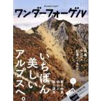 ワンダーフォーゲル(2015 October 10) 隔月刊誌/山と渓谷社