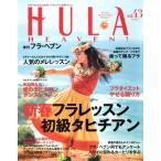 季刊 HULA HEAVEN！(2017年2月号) 季刊誌/フォーシーズンズプレス　