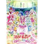 映画プリキュアスーパースターズ！