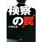  осмотр .. * ловушка ~/ Исэ город мыс дракон ( автор )