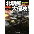  Северная корея большой ..! cosmic библиотека /... один .( автор )