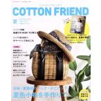 Cotton friend(vol.67 2018 лето ) сезон . журнал /btik фирма 