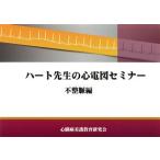  Heart . сырой. сердце электро- map семинар не целый . сборник / сердце . болезнь уход образование изучение .( автор )