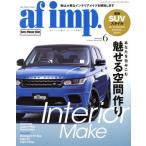af imp(2018年6月号) 月刊誌/交通タイムス社