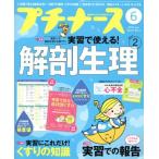プチナース(2018年6月号) 月刊誌/照林社