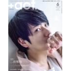 +act.(2018年6月号) 月刊誌/ワニブックス