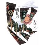 .. мужчина / большой . изначальный ( автор )