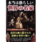  по правде. .... мир. название дом / история детективный роман изучение .( сборник человек )