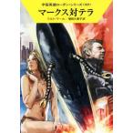  Mark s на tera Hayakawa Bunko SF космос герой погрузчик n* серии 569/kruto* Maar ( автор ), больше рисовое поле . прекрасный 