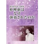  Корея первый женщина большой ...... почему .. осуществлен. ./ золотой flat .( автор ), Bunshun кото ( автор )
