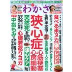 わかさ(2018年7月号) 月刊誌/わかさ出版
