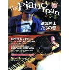 The Pianoman 1( Solo )*2( Duo )*3( Trio ) клавиатура джентльмен ... звук Yamaha Mucc серии 