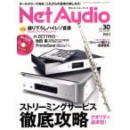 Net Audio(vol.30 2018 SUMMER) 季刊誌/音元出版