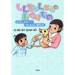 しんちゃんからのおくりもの どうしても……つたえたいきもち/神水笑子(著者),田中伸介　