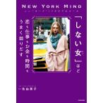 [ не делать женщина ] примерно .. работа . деньги . час . хорошо вокруг .. New York * milio nea. правило NEW YORK MIND/ один цвет .