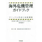 за границей антикризисное управление путеводитель manual изготовление . body система сооружение / глубокий Цу ..( автор ), Tokyo море сверху день перемещение белка k темно синий обезьяна ti