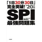 [1 день 30 минут 30 день ] совершенно прорыв!SPI сильнейший рабочая тетрадь (*20 год версия )/.книга@ новый 2 ( автор )