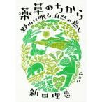  лекарственные травы. . из . гора ..., природа. ../ новый рисовое поле ..( автор )