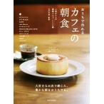 o... произведение .. Cafe. утро еда популярный Cafe. табличка меню рецепт сборник / гора . свет весна 