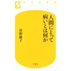  человек для болезнь . - какой-либо Gentosha новая книга 500/ Sono Ayako ( автор )