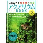 впервые .. тропическая рыба . водоросли аквариум BOOK 1 неделя . возможен аквариум конструкция / вода . более того ., лес холм .