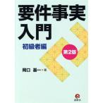  необходимо раз факт введение начинающий человек сборник no. 2 версия / холм . основа один ( автор )