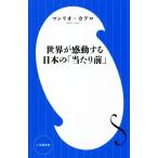  мир . впечатление делать японский [ на передний ] Shogakukan Inc. новая книга / man rio *katero( автор )
