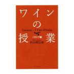  вино. . индустрия Италия сборник / криптомерия гора Akira день .( автор )