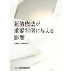  новый . право закон . важное штамп пример . давать . влияние / Matsuo ..( автор ), гора . глаз глава Хара ( автор )
