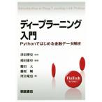  глубокий la- человек g введение Python. впервые . финансовый данные ..FinTech библиотека /. рисовое поле . история ( автор ), журавль рисовое поле большой 